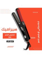 ⁦جيجارا جهاز كي شعر رقمي مسطح من السيراميك والتيتانيوم أسود/أحمر⁩ - الصورة ⁦7⁩