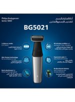 ⁦فيليبس ماكينة تشذيب شعر الجسم BG5021/15 من Philips | أداة تشذيب الجسم والفخذين المقاومة للماء | أداة لحلاقة شعر الجسم، مشط قابل للتعديل بـ 3 إعدادات للطول | 60 دقيقة من الاستخدام اللاسلكي، حماية للبشرة، ملحق للوصول إلى الظهر⁩ - الصورة ⁦3⁩