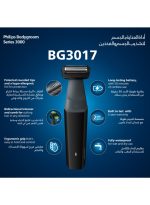 ⁦فيليبس ماكينة تشذيب شعر الجسم BG3017/01 من Philips | أداة تشذيب الجسم والفخذين المقاومة للماء | شفرات مضادة للحساسية، حلاقة مريحة ودقيقة، مشط 3 مم | 50 دقيقة من الاستخدام اللاسلكي، مقبض مريح⁩ - الصورة ⁦3⁩