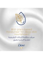 ⁦دوف غسول الجسم المغذي بعمق لبشرة مرطبة على الفور 250 مل 250.0ملليلتر⁩ - الصورة ⁦3⁩